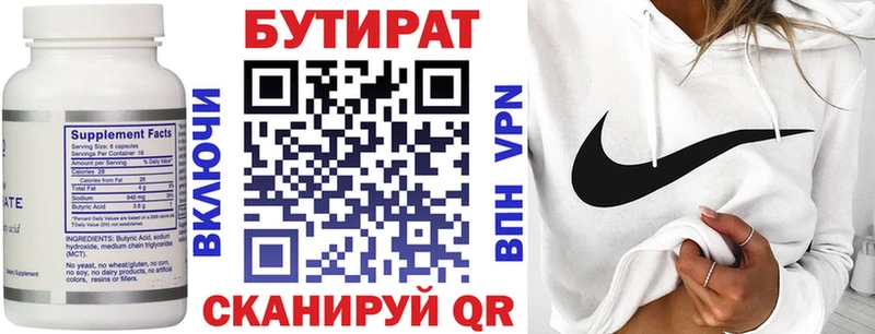 БУТИРАТ вода  Купить  Жуковка 